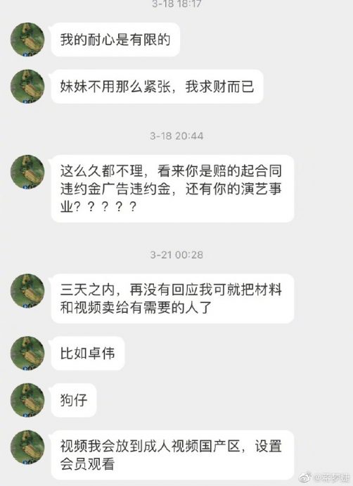 视频被售卖浏览量过百万 蒋梦婕遭人偷拍裙底勒索	