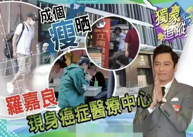  61岁罗嘉良肝癌晚期命悬一线？网揭积极带货接商演	