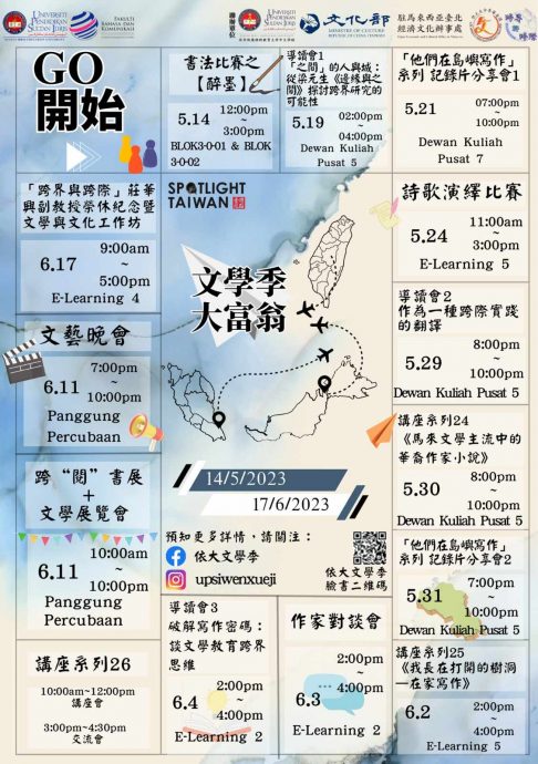 全国：依大第九届文学季／2图1表  ​