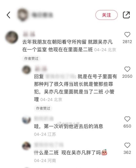 吴亦凡被爆狱中有2人照料  升当班长帮狱友写歌 