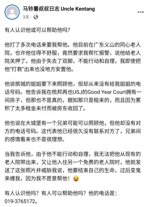 大都会／MZ头/同心乐龄关怀中心澄清不实消息／4图