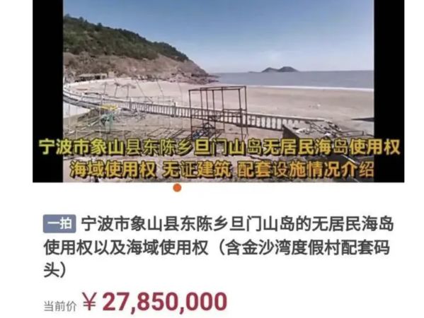 浙江无人岛遭法拍开价1813万令吉　岛上有餐厅民宿和罕见“丹霞”地貌