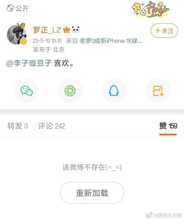 罗正乌龙告白李子璇 工作室紧急道歉