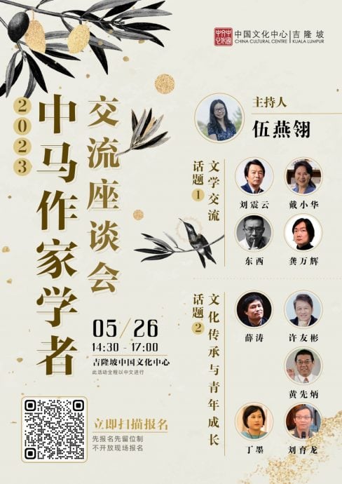 （大都会）中马作家学者交流座谈会·528跨越国界的文学聚会／１图