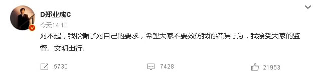 ​郑业成往车窗外连丢2烟头 被拍下证据急道歉