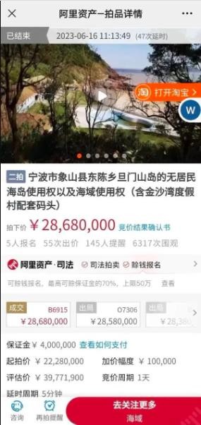 中国第一无人岛法拍 1857万元成交