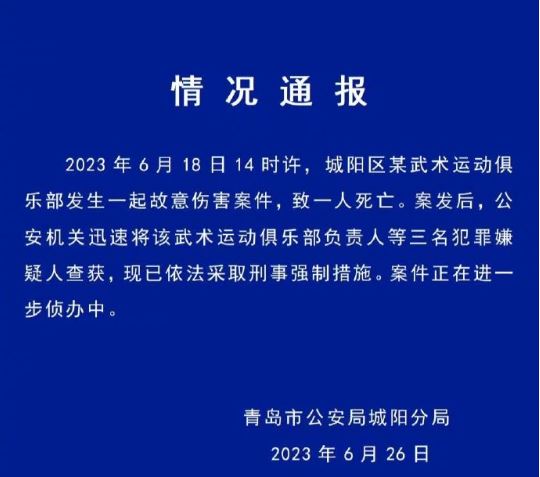 中武术教练打死8岁男童　「硬拉起来摆拍」证明人还活著