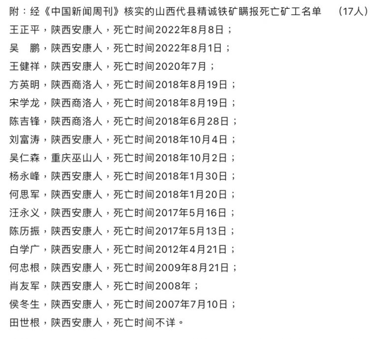 山西礦山被曝瞞報17名礦工死亡 當地成立調查組