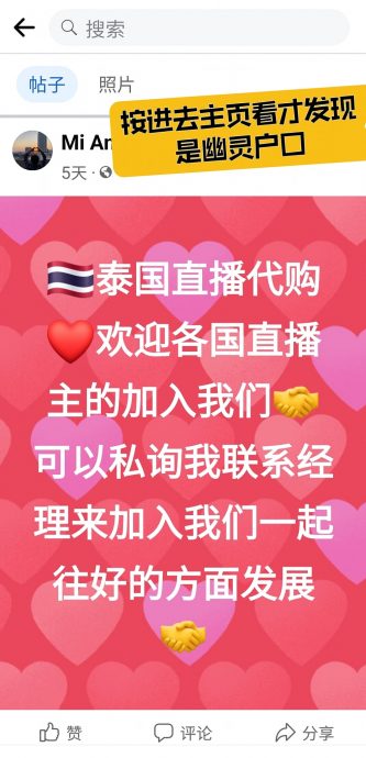 幽灵帐号私讯招聘泰国代购·网民发贴揭露吁小心！