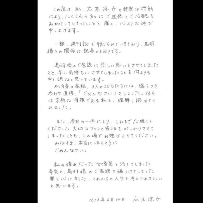 廣末涼子改口認出軌  宣佈無限期停工