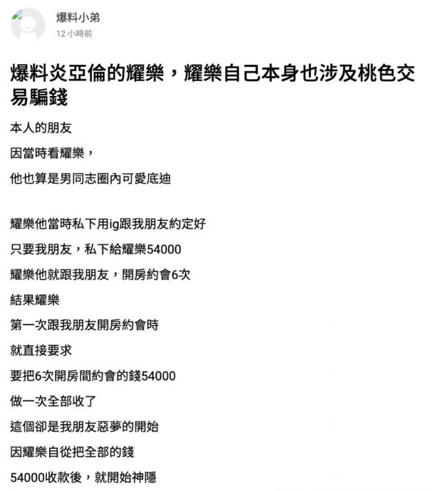 才控炎亚纶偷拍私密视频 耀乐遭爆涉桃色交易诈欺	