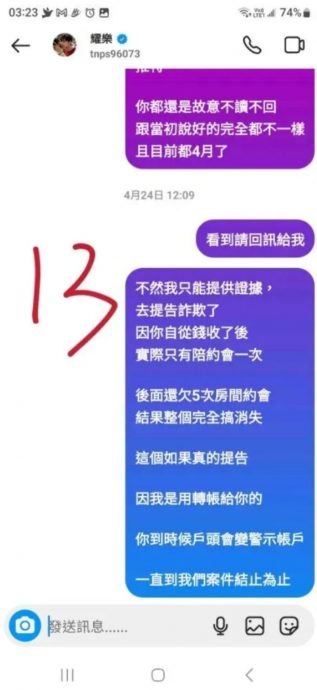 才控炎亚纶偷拍私密视频 耀乐遭爆涉桃色交易诈欺	