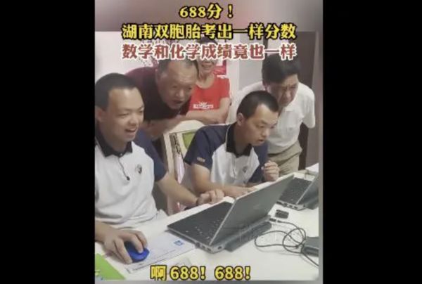 拼盘／同校同班双胞胎兄弟高考成绩又同分　“总分688”数理成绩一模一样