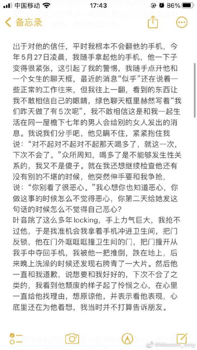 罗志祥徒弟遭女友爆出轨  咸湿对话曝揭劈腿惯犯