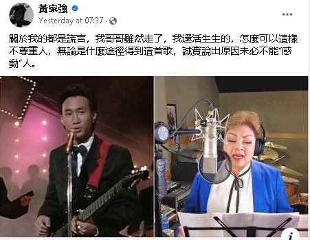 被黄家强轰说谎 肥妈曝黄家驹生前录音带喊冤