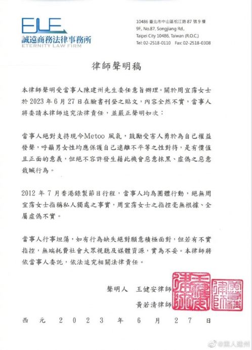 陈建州微博晒律师声明驳性骚  网酸爆“吴亦凡李易峰都发过”