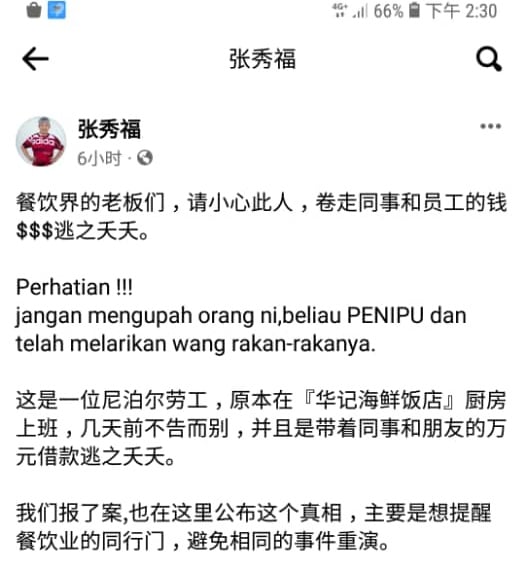 （已签发）柔：尼泊尔外劳疑为情所困 向友人商借逾万令吉后不见踪影