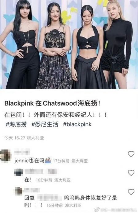 Jennie被发现不只一次在台上突离场   称身体不适却遭偶遇爽吃火锅