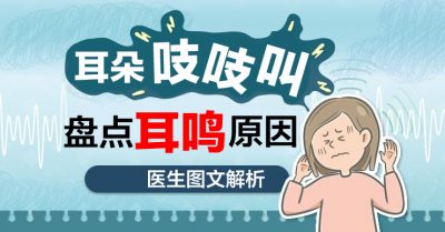 照护线上 | 无法完全消失 长期受耳鸣困扰 学习共存