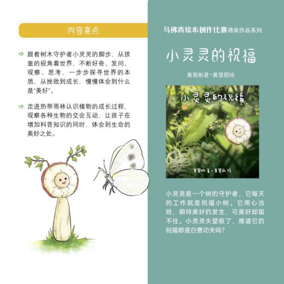 第一届马佛青绘本创作比赛3绘本出版了！从绘本中学习生活真善美