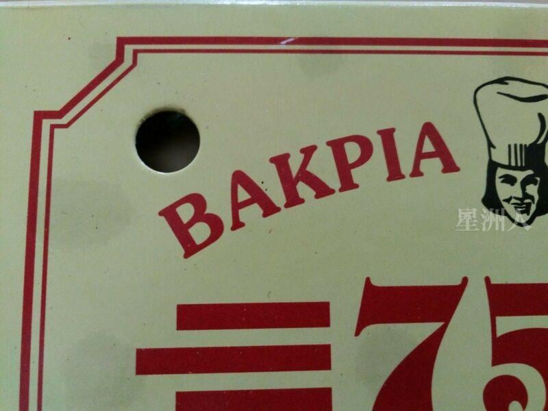 印尼出產的綠豆餡肉餅bakpia