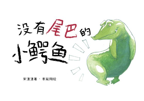 第一届马佛青绘本创作比赛3绘本出版了！从绘本中学习生活真善美