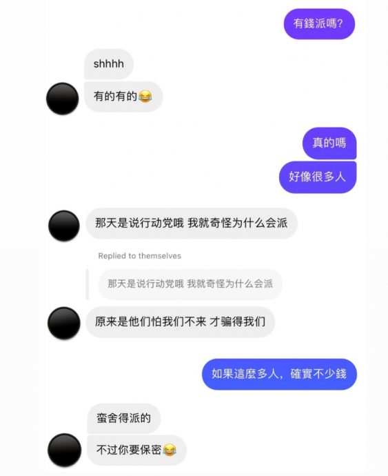 供星洲网：森国盟为找华人撑场面派钱找华青？出席者：拿到100令吉