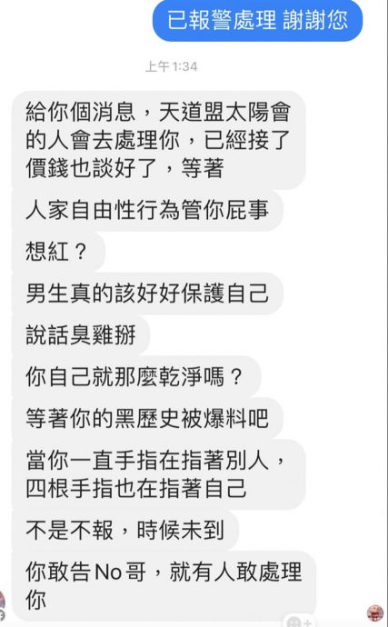 小红老师收恐吓私讯  “敢告NO哥黑道就处理你”