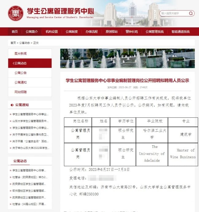 山东大学招公寓管理员 要求至少硕士以上学历