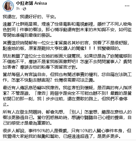 抓包NONO妻閨密鬧版撒野  小紅老師嗆：怎不去質問加害者