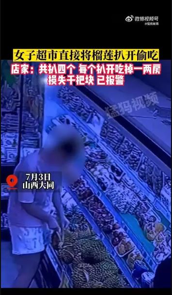 拚图已签)男女入超市“手撕榴梿”！连开4个偷食果肉后续更衰 店家报警