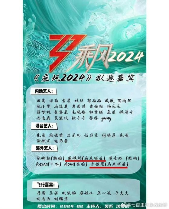 李佳薇“修音响”登热搜 传加盟《乘风2024》 　