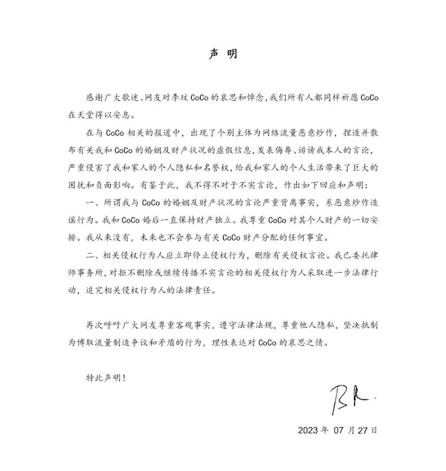 李玟丈夫怒发声明否认争产 强调不会参与财产分配