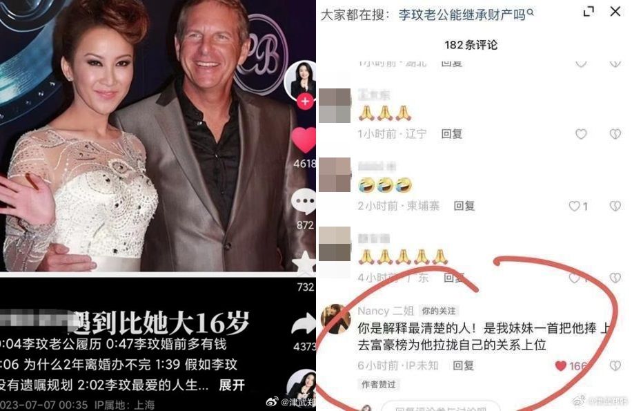 李玟富商老公是凤凰男　二姐怒揭“我妹一手捧他上位”