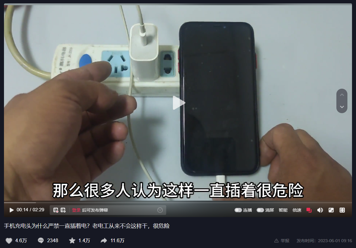 求真/手機充電不拔充電器耗電致火災？易誤解