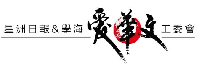 第四届“新纪元杯”全国爱华文诗歌朗诵比赛，无图，配一「爱华文」logo