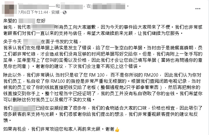 肉骨茶加鱼和肉196还是96令吉？ 顾客指员工吃钱老板娘反驳