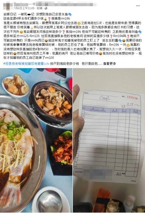 肉骨茶加鱼和肉196还是96令吉？ 顾客指员工吃钱老板娘反驳