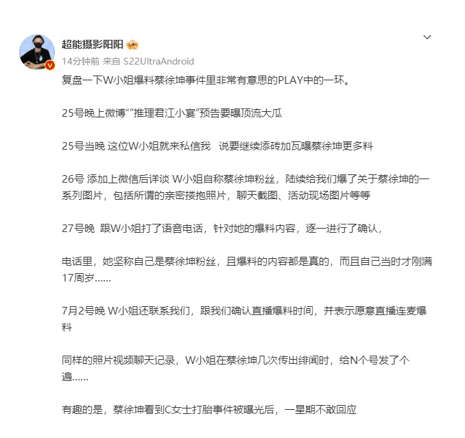 蔡徐坤秒报案遭疑作秀 狗仔曝对话澄清：未被买通