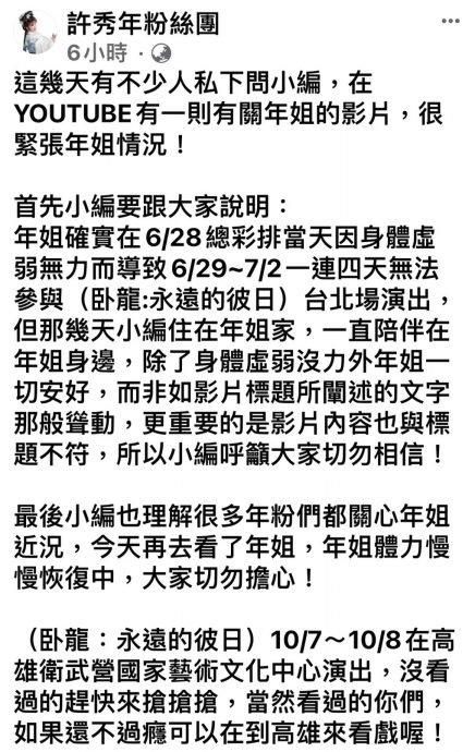 身体不适临换角  69岁“歌仔戏国宝”被瞎爆死讯