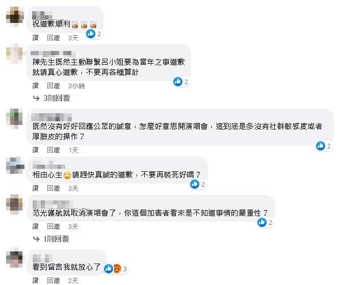 陳昇爆性騷擾 網湧臉書狂喊“出來面對”