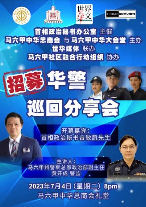 （古城第三版副文）周二来听警察故事！