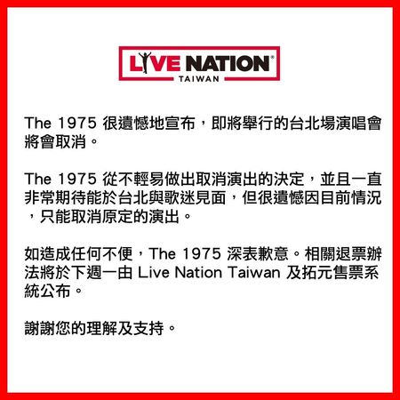 The 1975大马遭列黑名单　台湾演唱会紧急取消