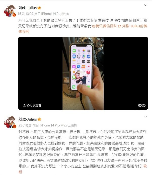 刘维登不上母亲微信发博求助  网酸耍明星特权被怼：望你永生