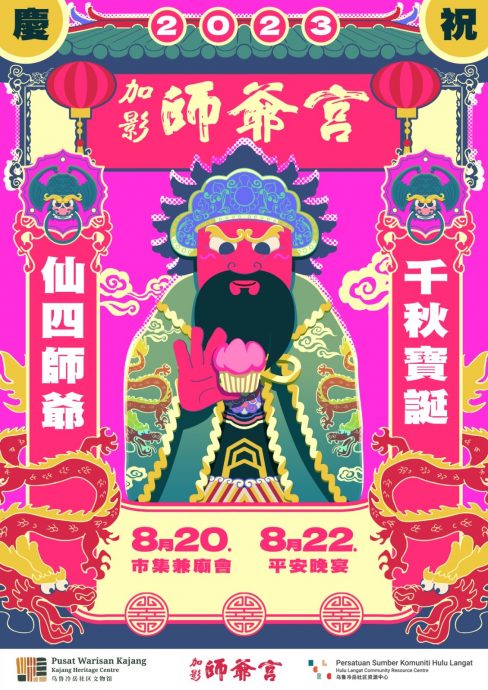 大都会/加影师爷宫-创意市集庙会迎神诞