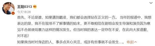 孙菲菲自爆遭剧组施暴 王阳被轰是帮凶急道歉