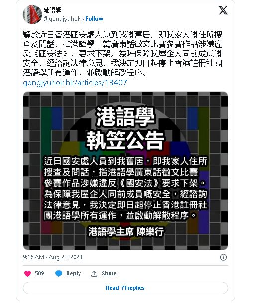 德国之声 | 征文作品涉违国安法 香港粤语保育组织停运