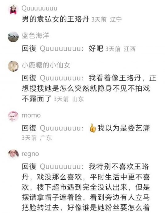 网曝女星指使助理换鞋摘饰物 王珞丹耍大牌行径曝光