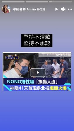 NONO 逾7万交保 小红老师怒轰：无法接受