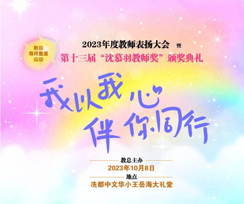 2023年沈慕羽教师奖